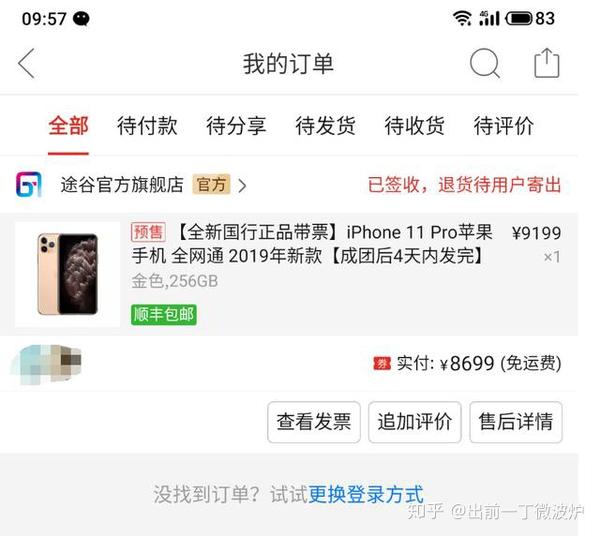 年轻人双11上了拼多多的车,买了iphone 11 pro,结果翻车了