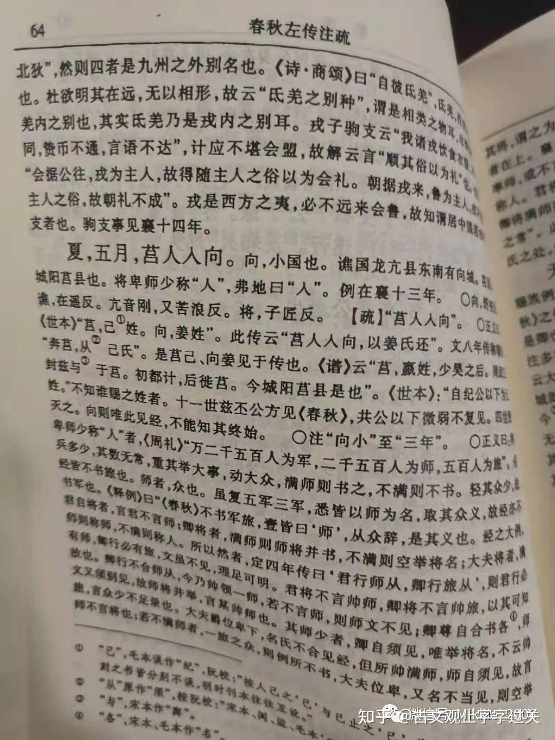 我读春秋左传正义杜预注孔颖达疏