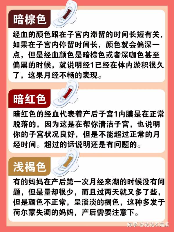 产后怎样从恶露情况判断自己子宫恢复情况看完就知道