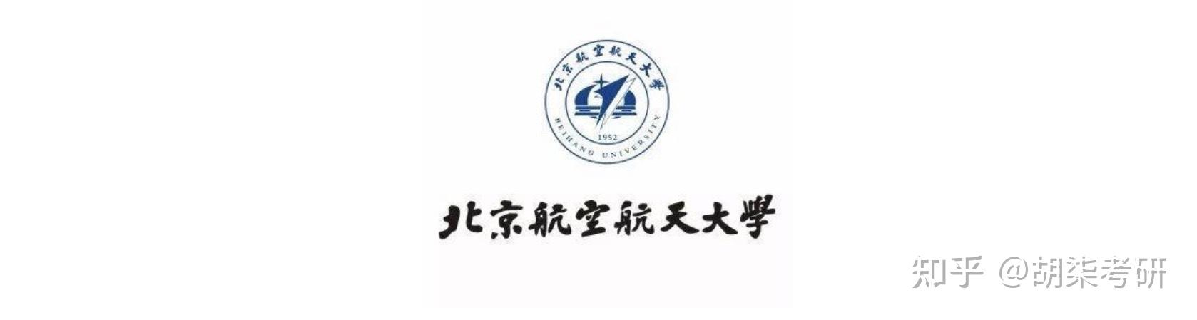 北京航空航天大学2021年会计硕士mpacc复试录取详情分析