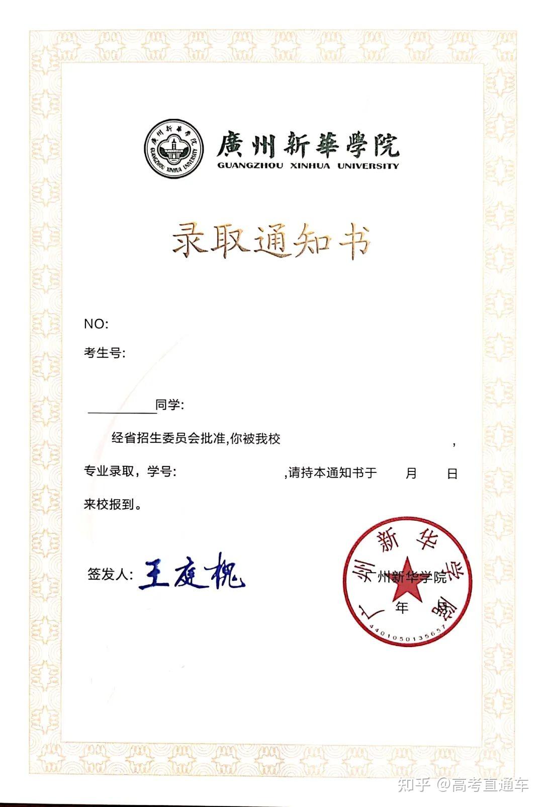 五邑大学录取通知书收件信息修改通知2021级普高新生:若需修改录取