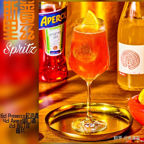 斯普里兹/spritz