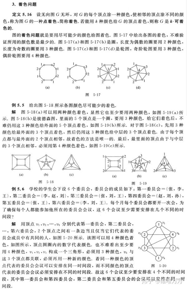 离散数学学习笔记(三)