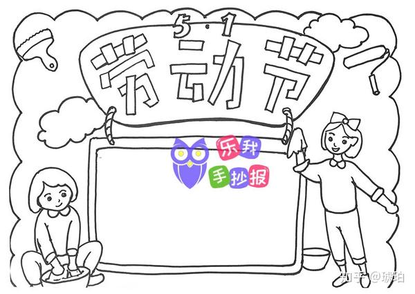 五一劳动节的手抄报内容和线稿图片