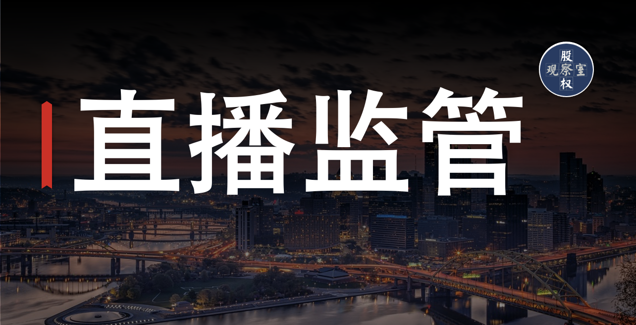 网络直播营销管理办法试行直播带货强监管来临这些合规要点你清楚了吗