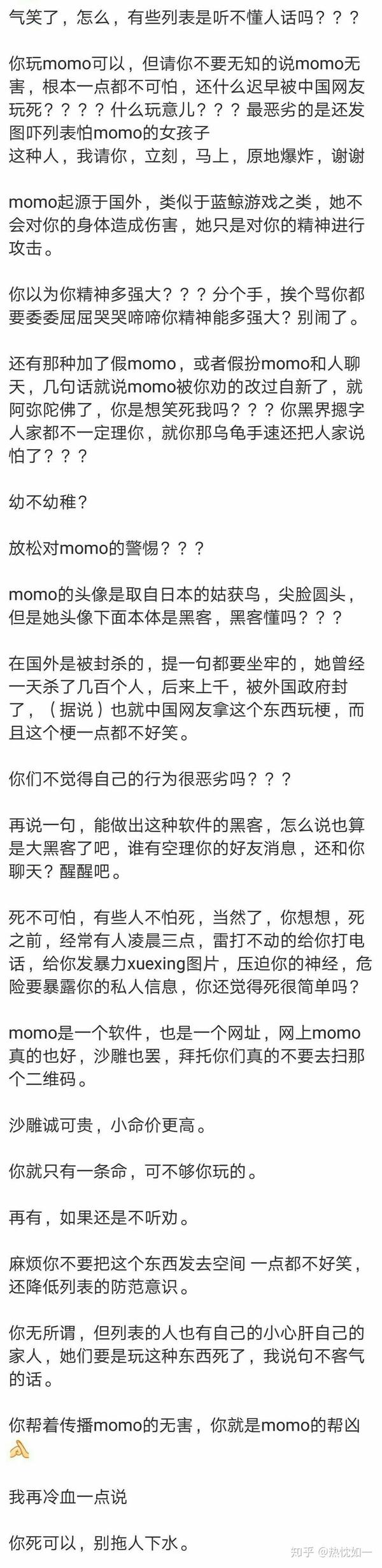 但千万不要觉得真的momo是沙雕,如果有momo加你还是保持警惕的好 当然