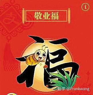 你们都是怎样扫到敬业福的?