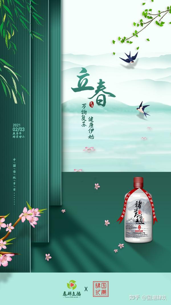 酿春酒