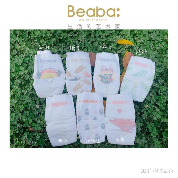 beaba碧芭纸尿裤测评    碧芭beaba纸尿裤/拉拉裤各系列