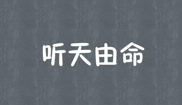 大卫聊股20181210缩量补缺口尽人事听天命