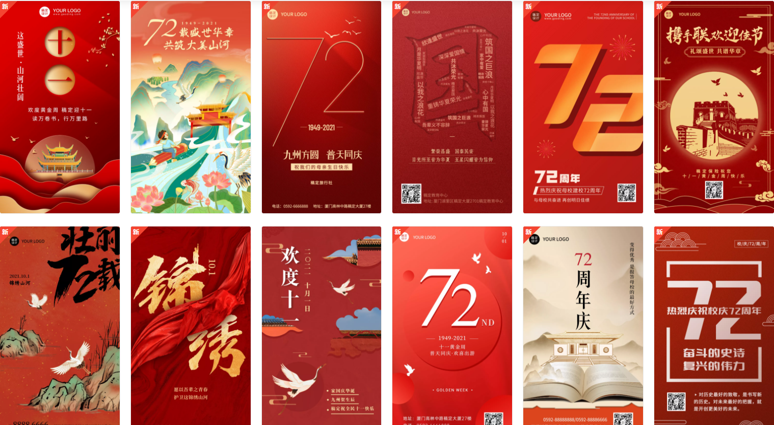 十一国庆节素材哪里找100创意图片文案安排一下