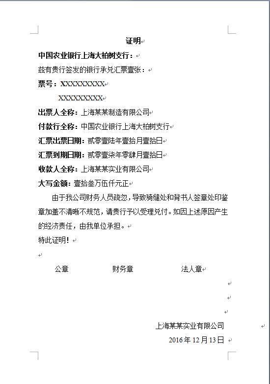 银行承兑汇票的粘单如何粘贴和加盖骑缝章?