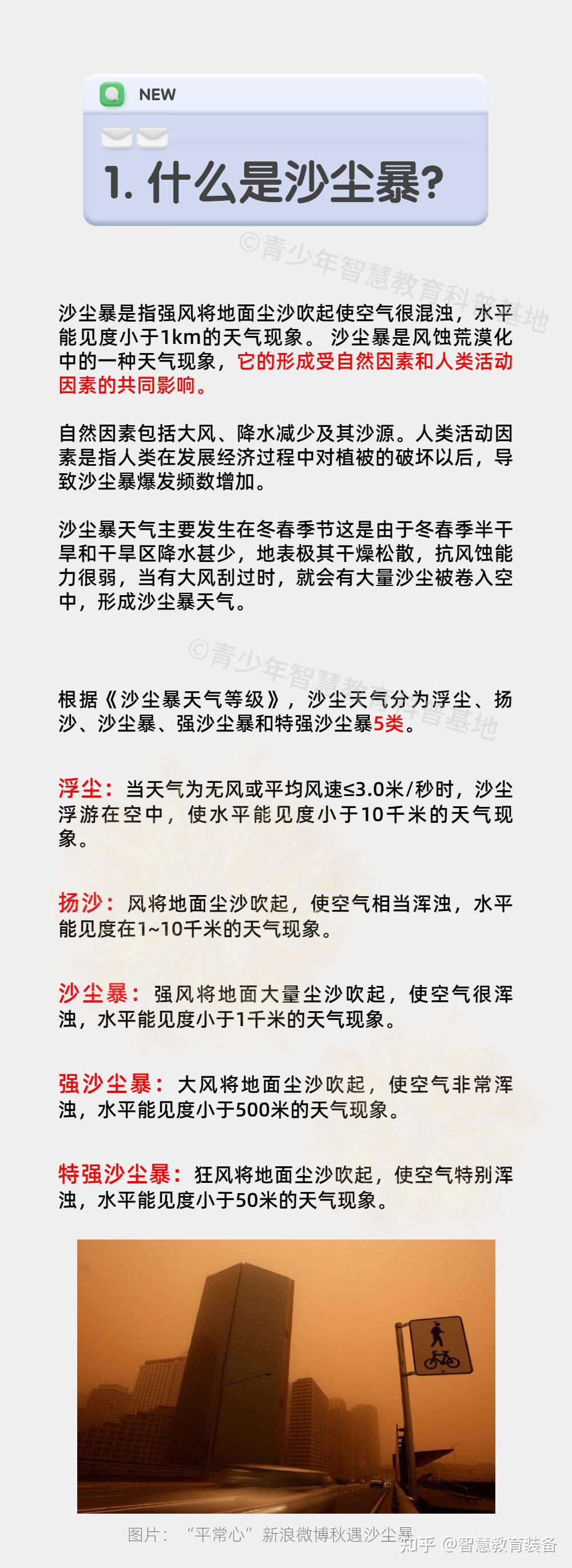 科普沙尘暴形成的原因及危害