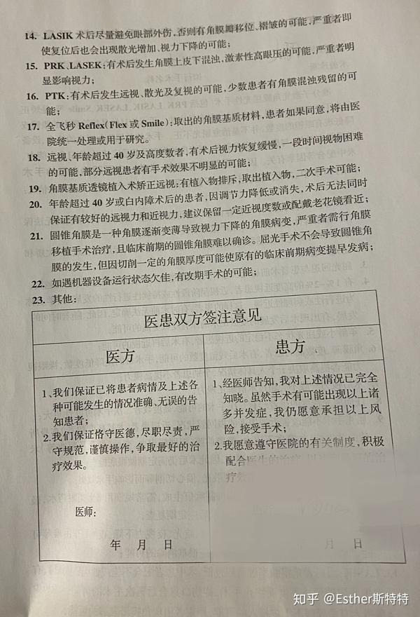 所有的项目都检查完了之后,护士会让你签一些材料(包括手术同意书