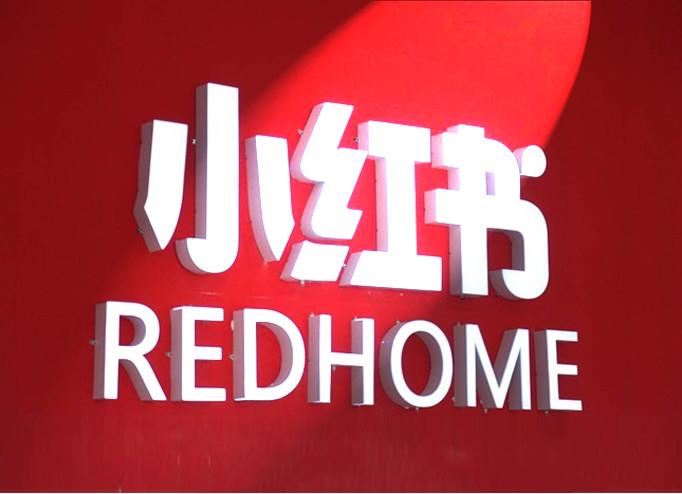 小红书艰难蜕变:种草社区水军横行,自营假货屡遭投诉