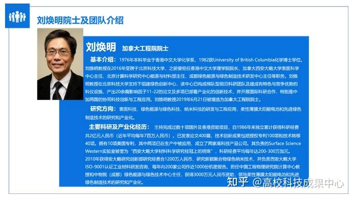 广东高校科技成果转化中心刘焕明院士团队项目精准对接企业