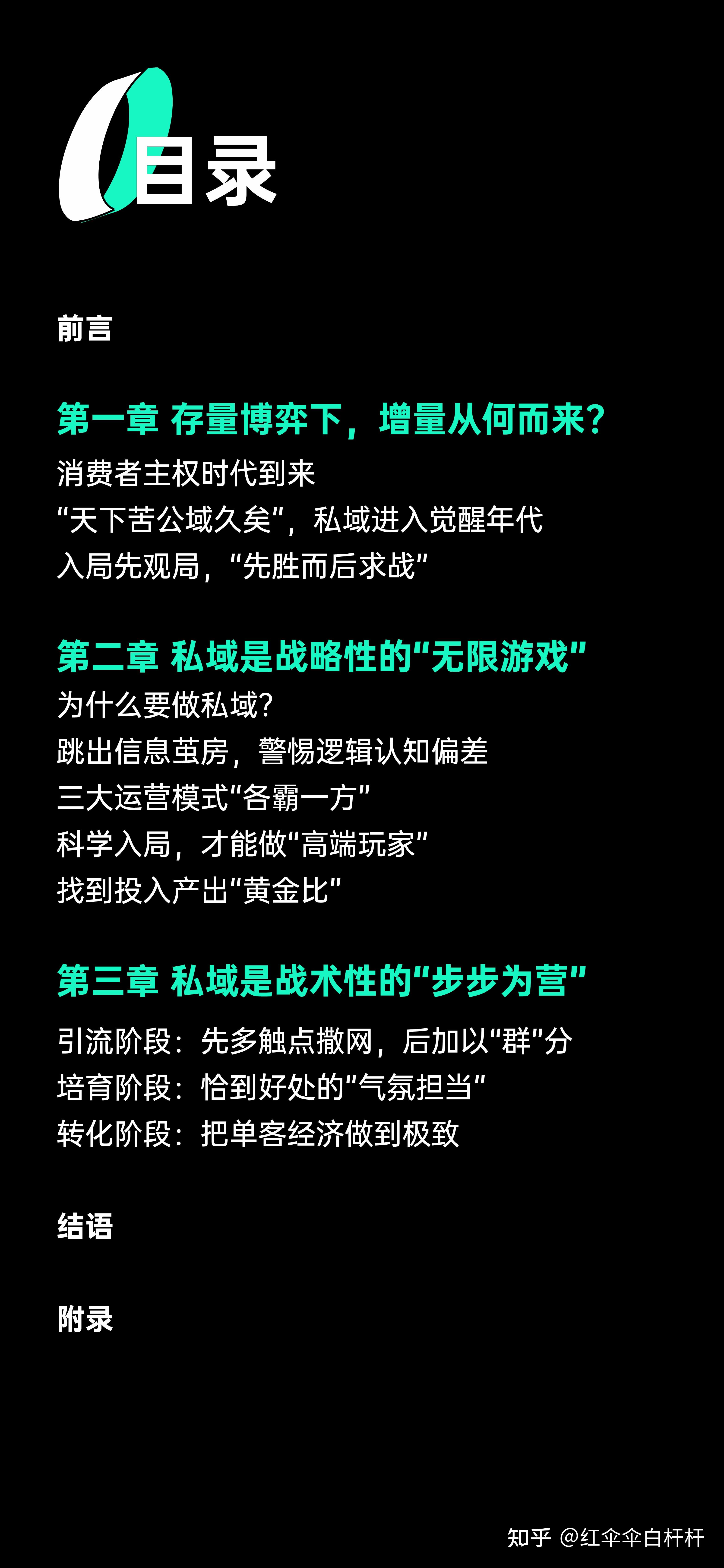 2021消费品牌私域研讨报告（全58页）