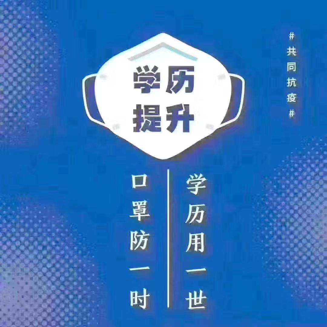 提升学历的好处——文凭是您的另一张身份证!