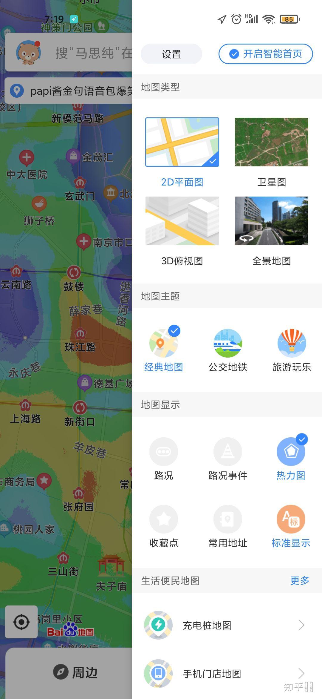 城市热力图怎么查看