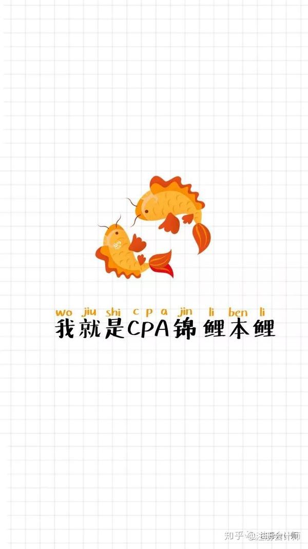 2020年cpa手机壁纸!考生的专属壁纸