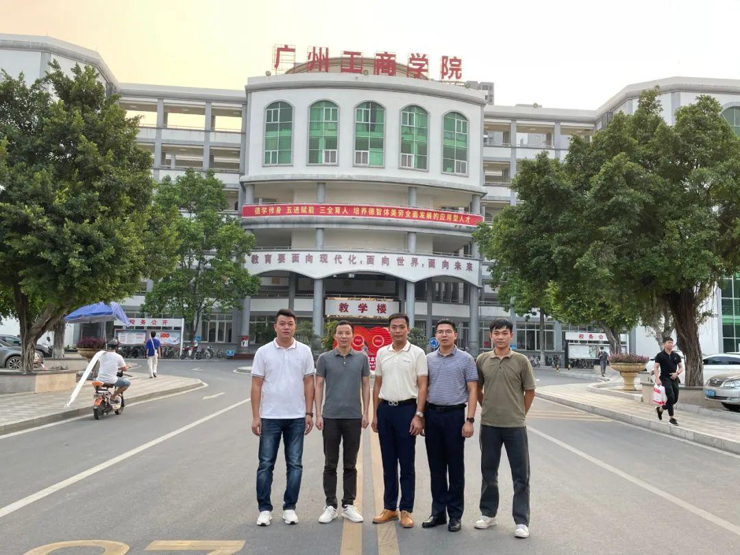 大湾区产教联盟走访广州工商学院