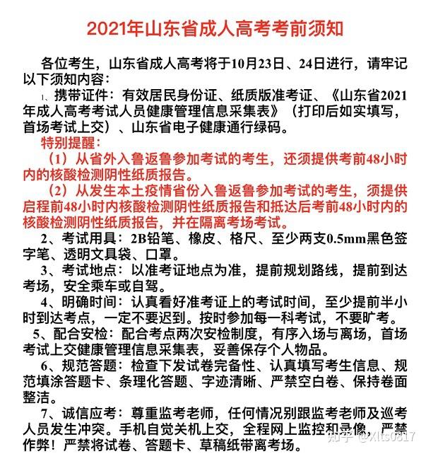 成人高考-注意事项