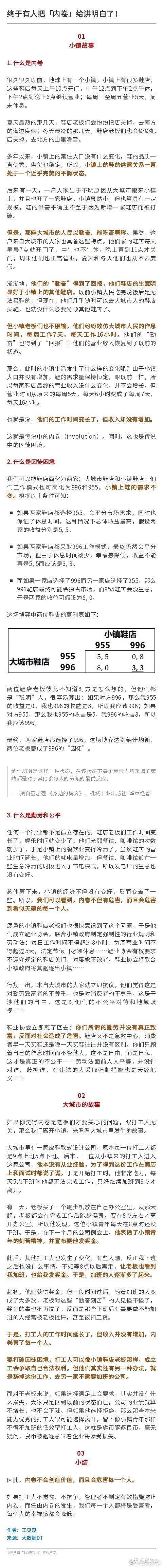 怎样通俗易懂地解释内卷是什么意思