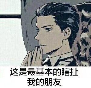 纯属虚构 狗头保命