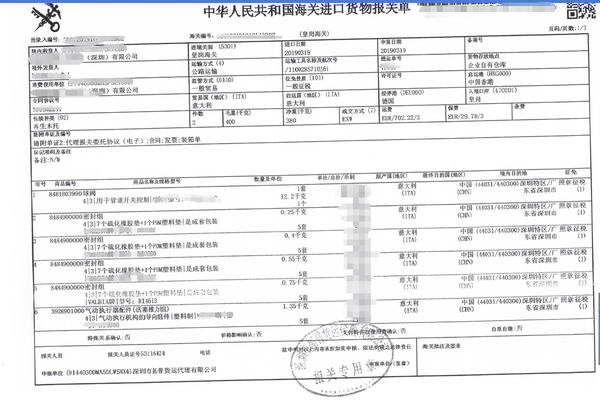 气动执行器配件等汽配机场国际快递进口如何清关