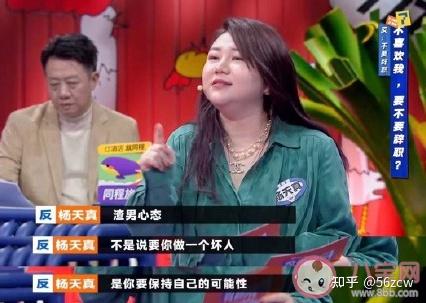 杨天真说工作要有渣男心态 这是说了什么?