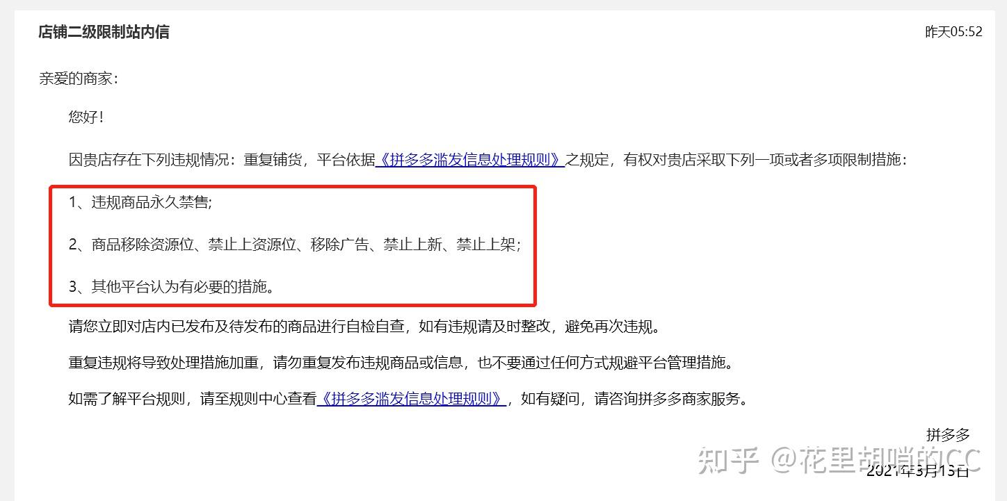 拼多多开店扫盲艾玛才开了不到一个月就被二级限制了扫盲干货直接看文