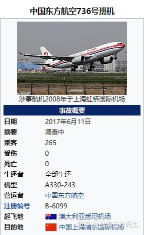 我国的航空事故三十三中国东方航空736号班机事故