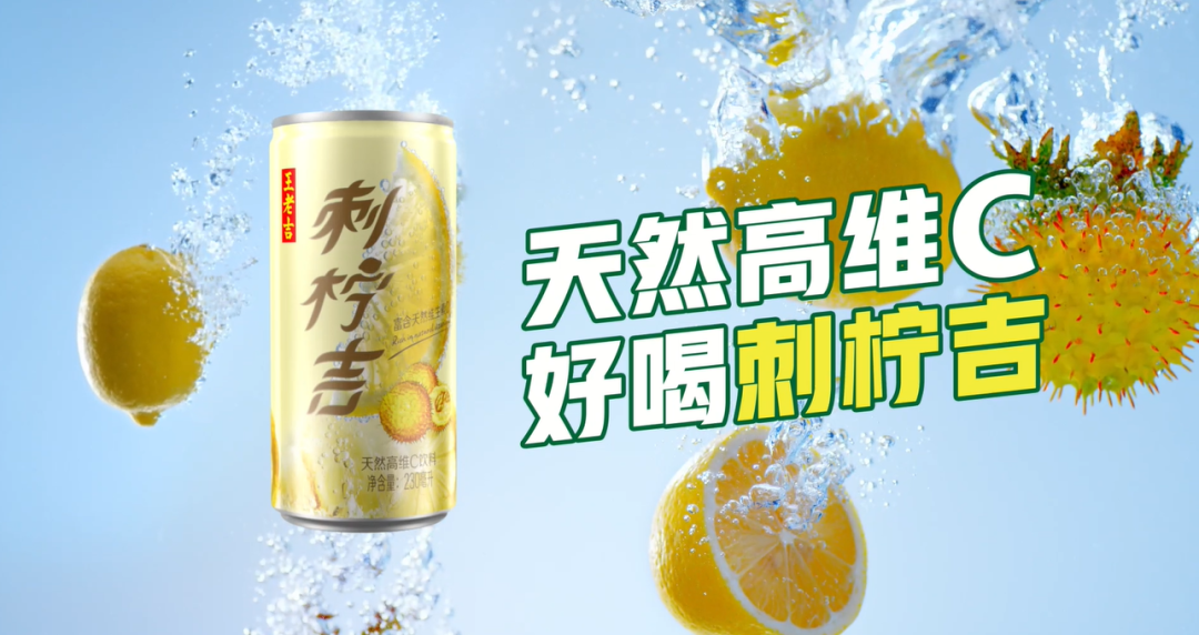 知乎王老吉丨营销新饮力知释刺柠吉
