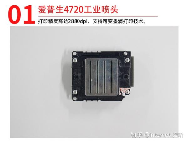 彩绘机使用的喷头都是爱普生喷头,常用的喷头型号为xp600,tx800,4720