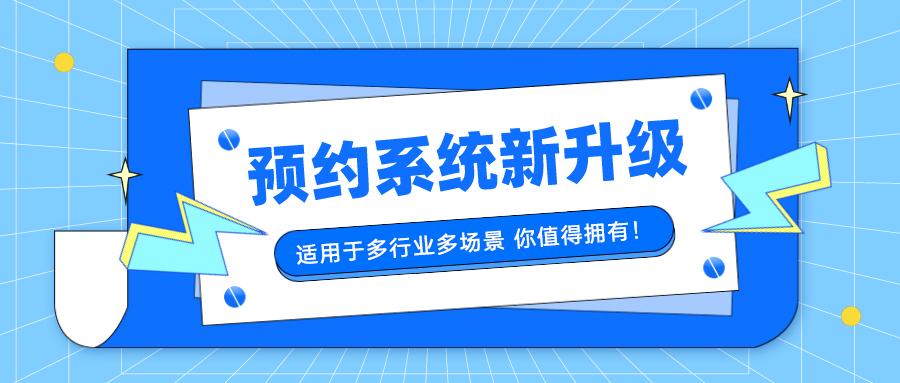 预约平台在线预约系统商城免费预约功能商城搭建