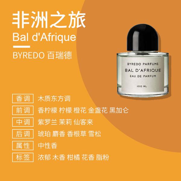 非洲之旅 bal d'afrique