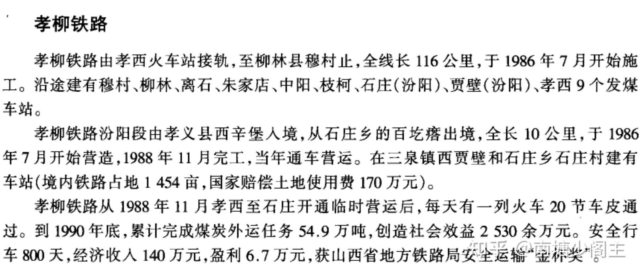 三泉镇和阳城镇,北部也有部分煤矿,唯独汾阳县城周边没有,这也就意味