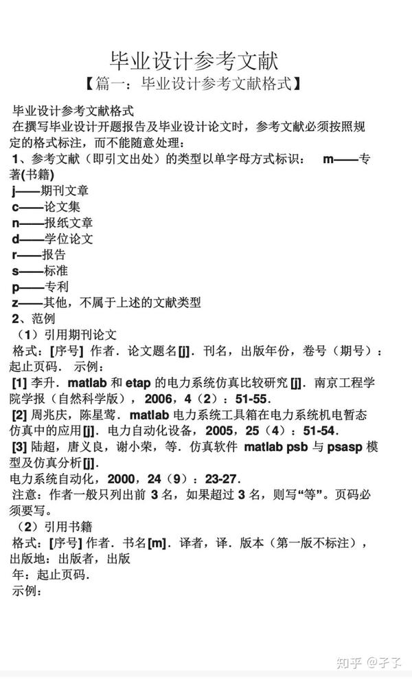 旅游管理专业毕业论文参考文献格式