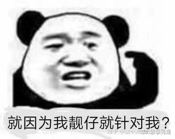 有哪些制作精良的熊猫人表情包?