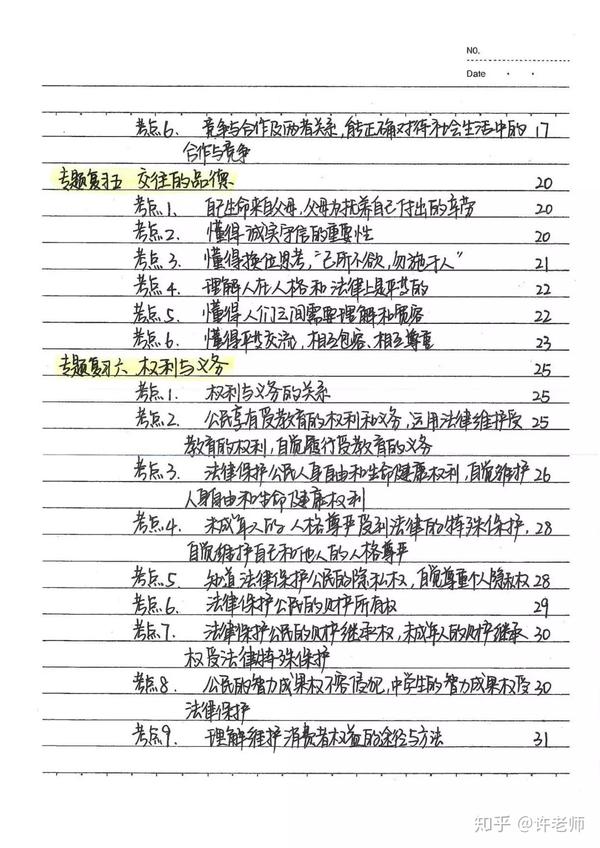 【中考政治】7-9年级初中政治学霸笔记手写版(可下载)