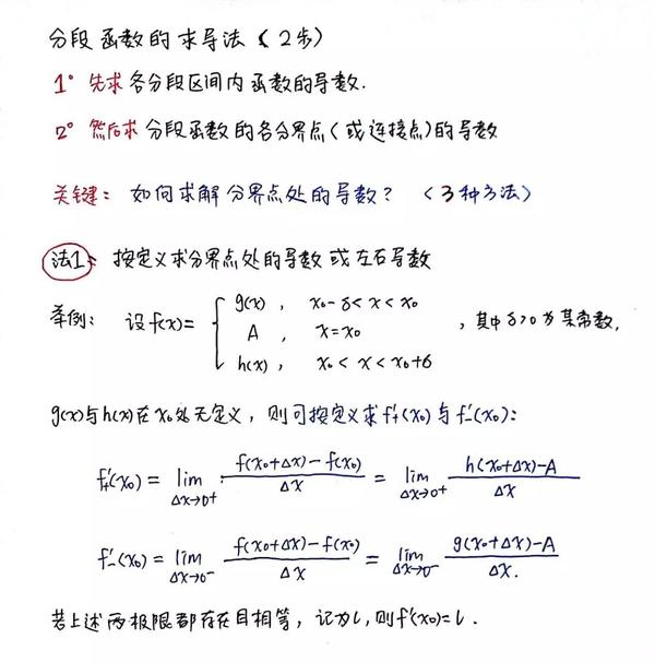 按定义求分界点处的导数或者左右导数