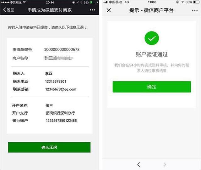 微信支付会在 1~2 个工作日内完成资料审核,并通过微信支付商户助手