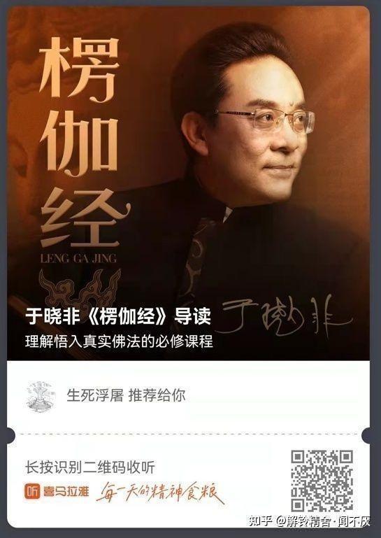 于晓非楞伽经导读闻不厌习本10311轮回如梦醒即解脱