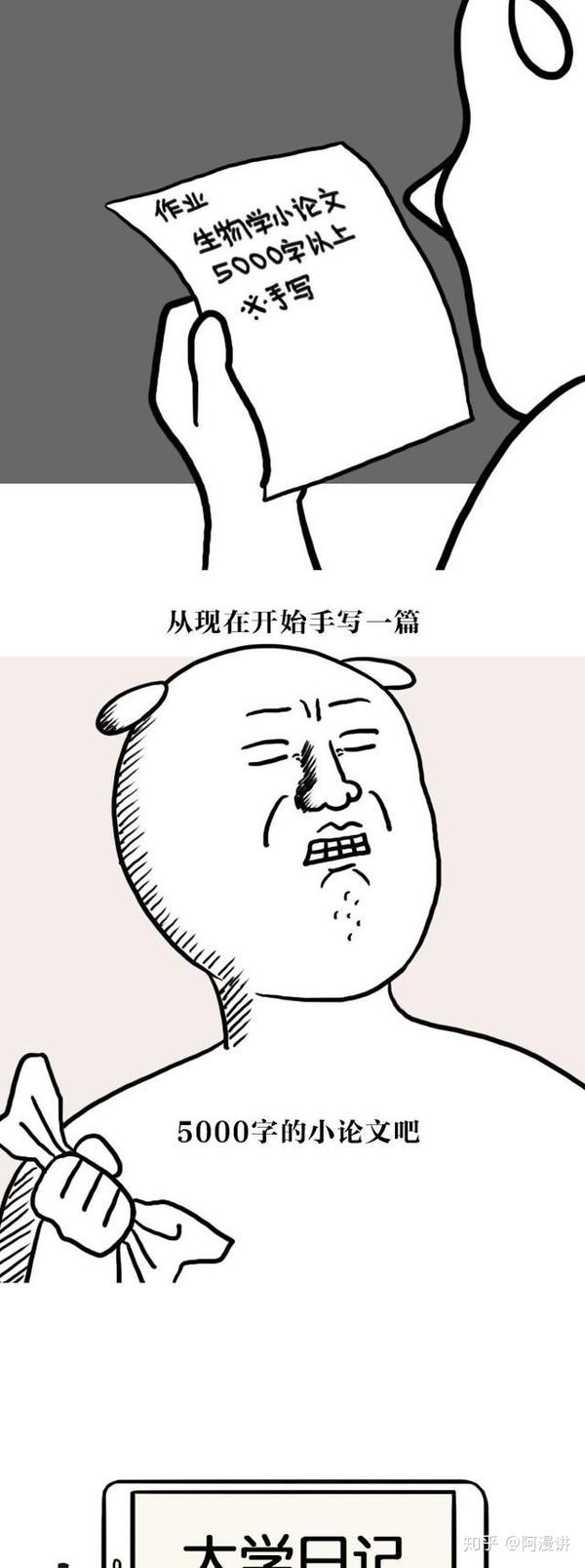 【漫画搞笑】上了大学才知道什么叫痛!手写小论文拖延