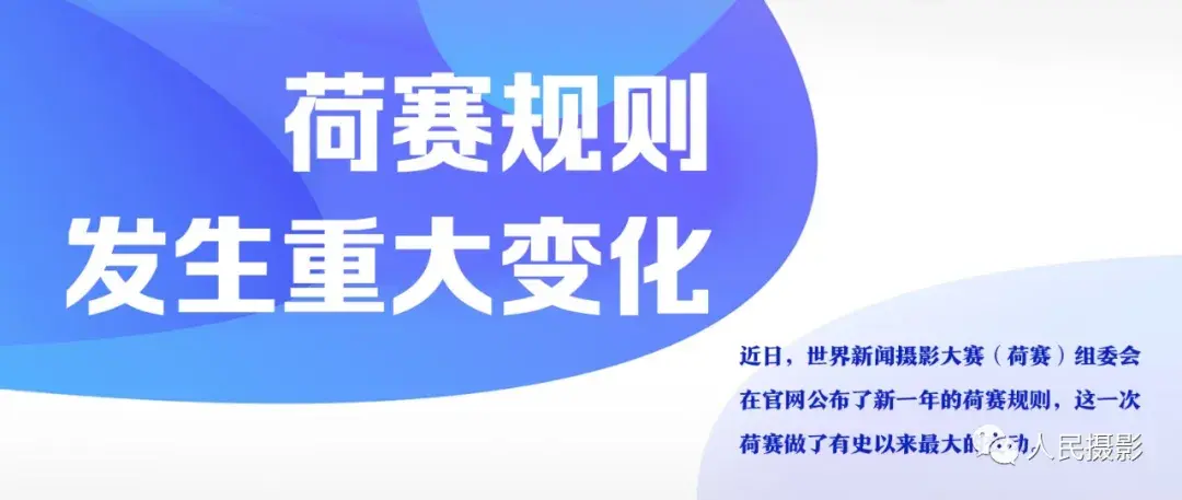 人大教授盛希贵:由荷赛规则变化引发的思考 理性的回归 可贵的坚守