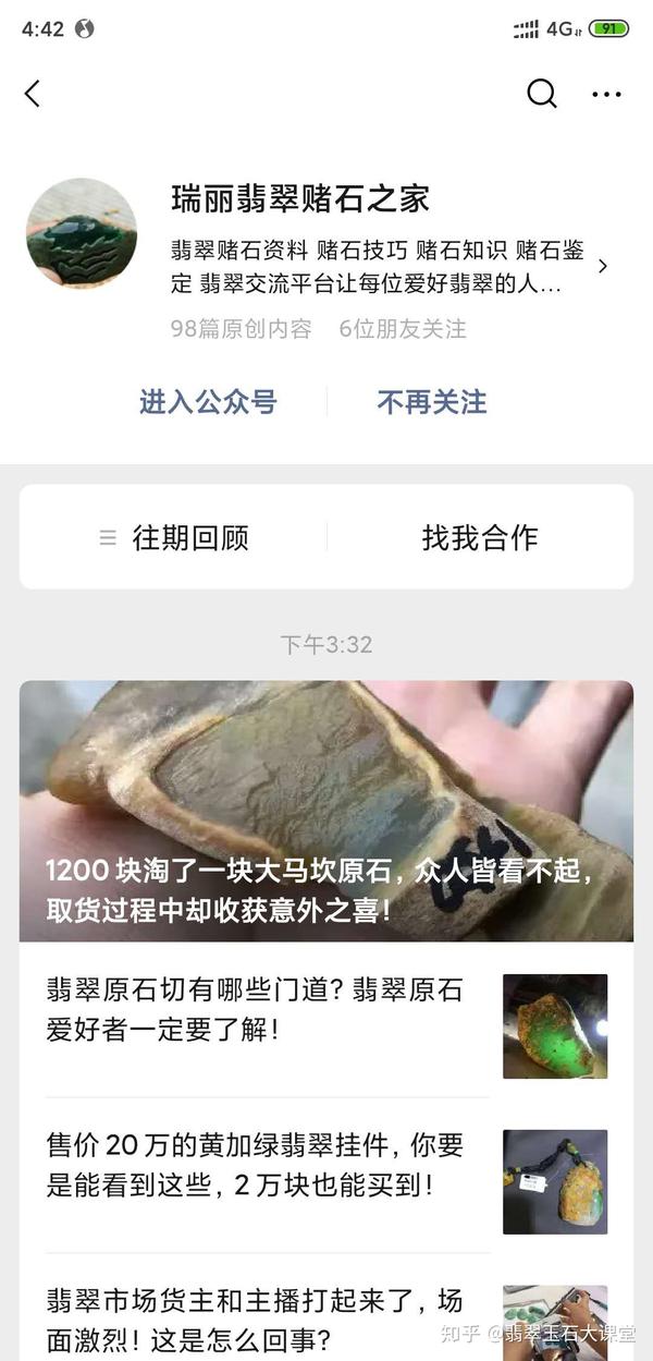 翡翠原石出售的方法