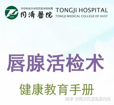 唇腺活检 - 知乎