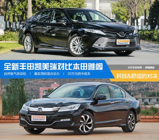 颜值与实力的双较量全新凯美瑞对比雅阁