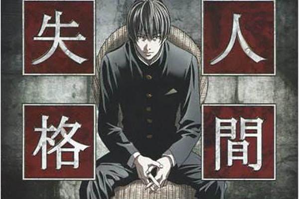 如何评价日本动画电影《人间失格》?