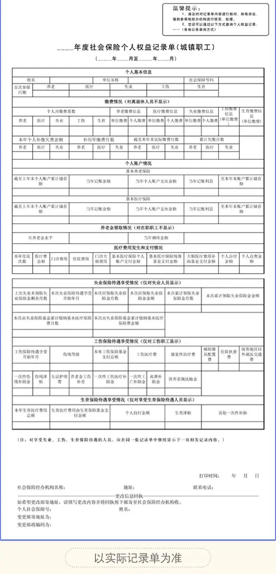 社会保险个人权益记录单是社保记录一生,保障一生,服务一生的重要